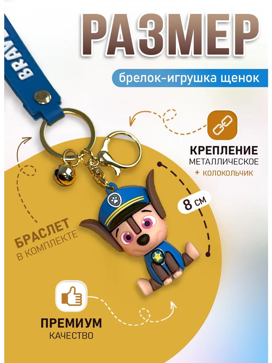 Брелок для ключей щенок подвеска на сумку, телефон картинка №2