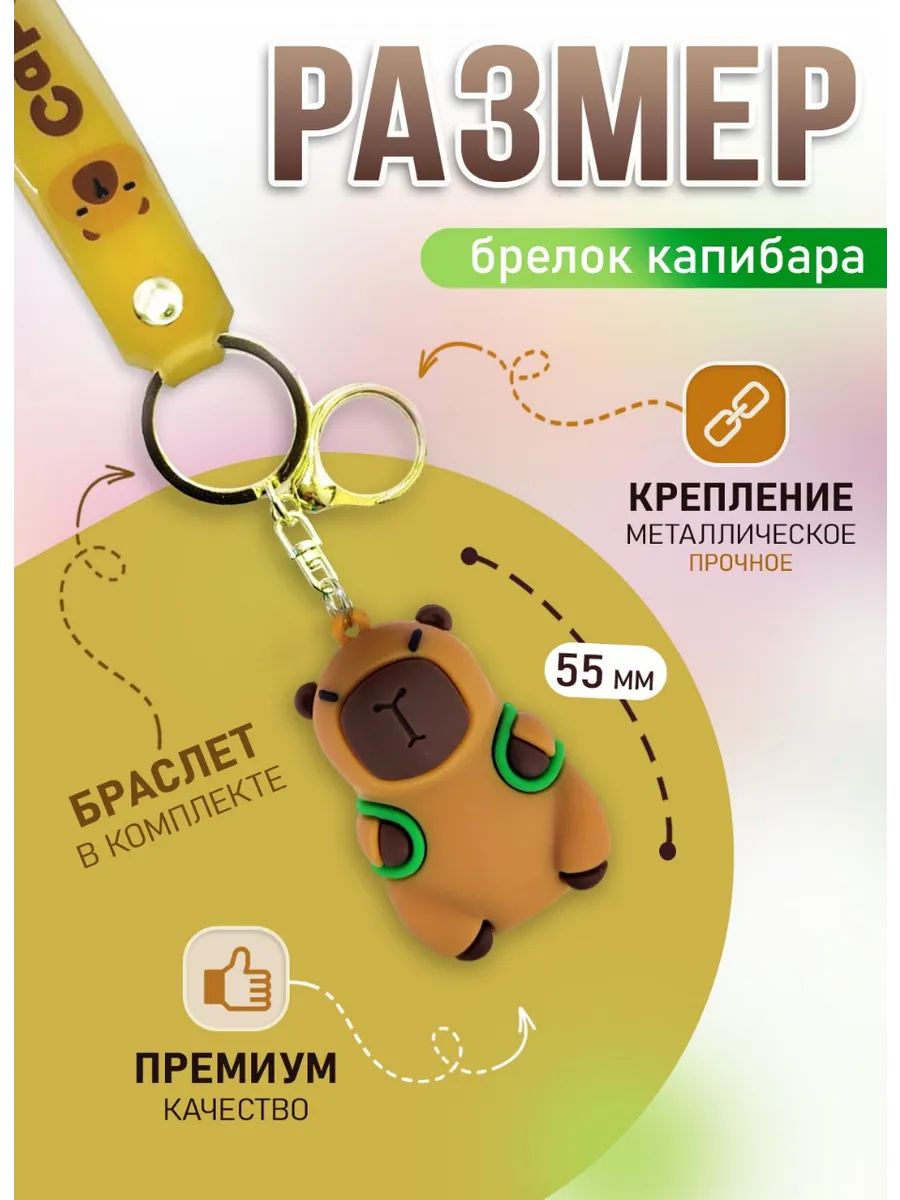 Брелок Капибара с рюкзаком-черепашкой для ключей, сумки картинка №2