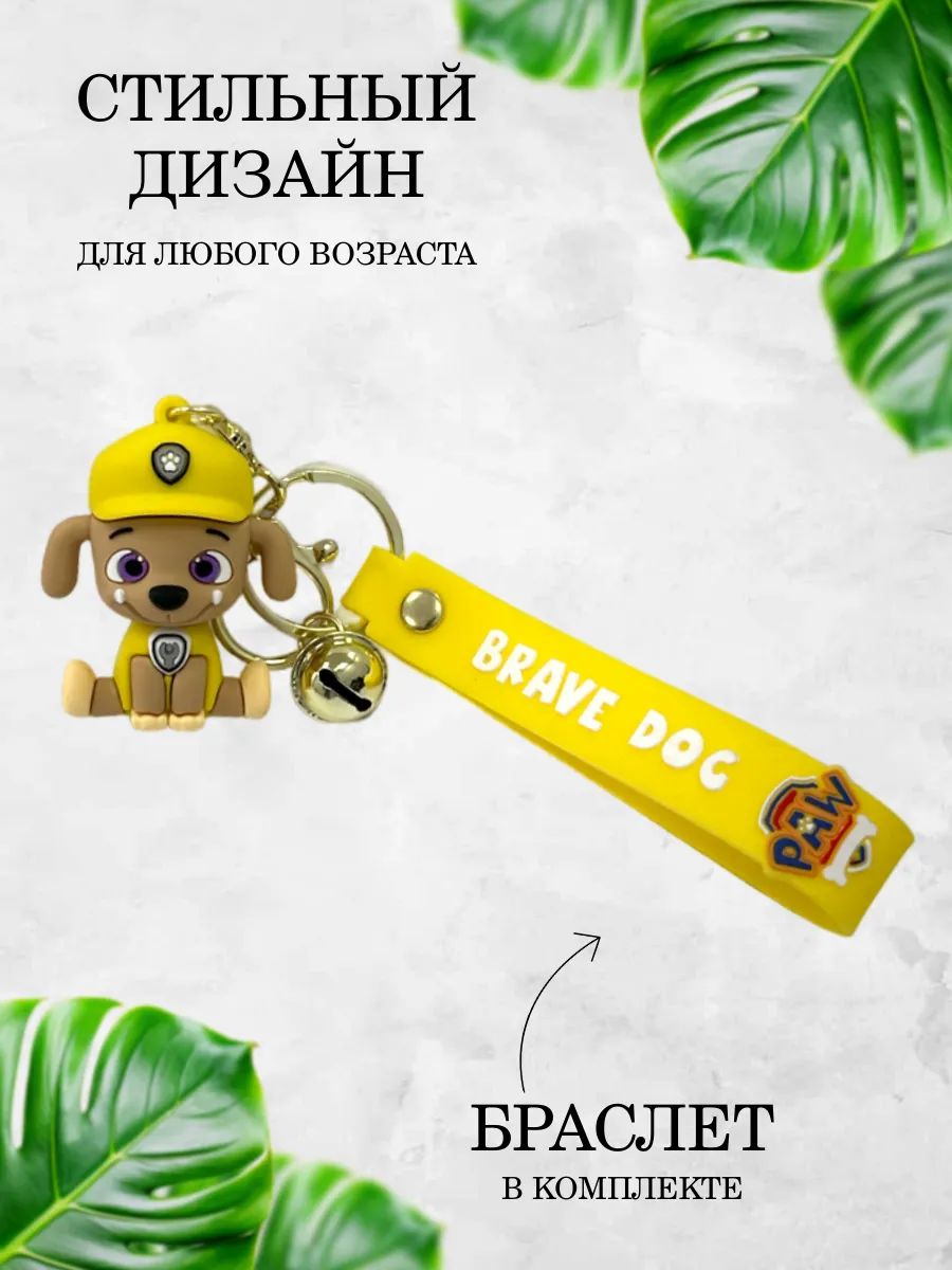 Брелок щенок для детей картинка №2