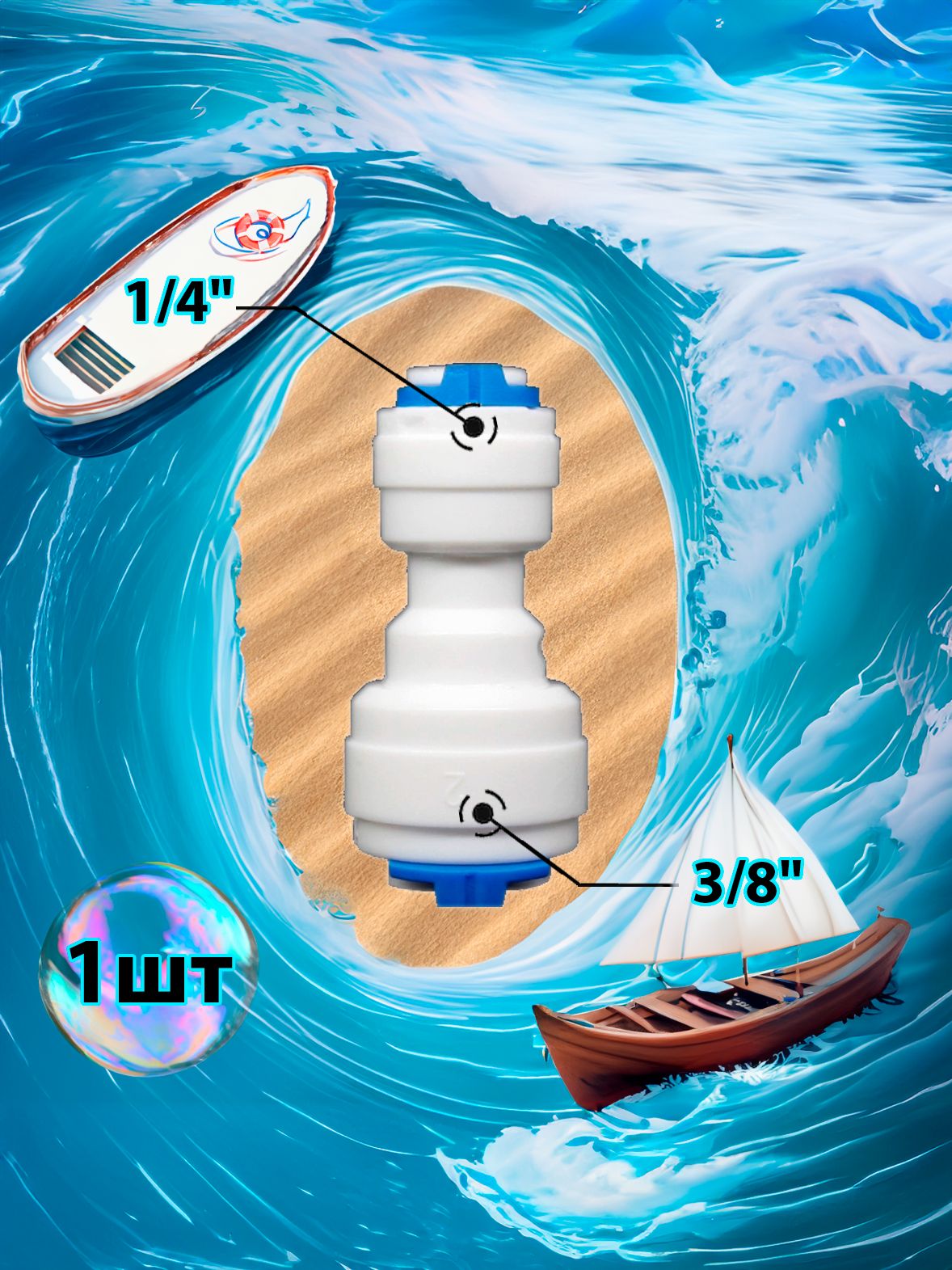 Фитинг переходник прямой 1/4" трубка - 3/8" трубка (фитинги съемные для осмоса и фильтра) картинка №1