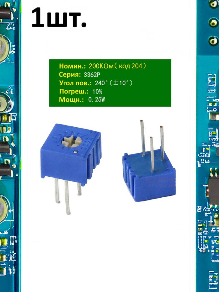 Резистор подстроечный (потенциометр) 3362P-1-204 картинка №1