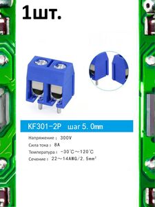 Клеммная колодка KF301-2P 8А шаг 5мм