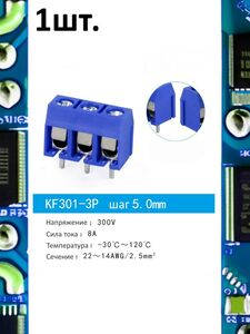 Клеммная колодка KF301-3P 8А шаг 5мм