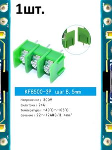 Клеммная колодка KF7620-3P 20А шаг 7.62мм для электронных модулей