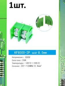 Клеммная колодка KF8500-2P 24А шаг 8.5мм