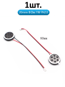 Рупорный громкоговоритель динамик 8 Ом 1 Вт 20 мм PH2.0