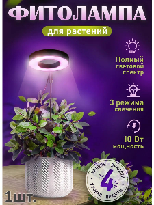 Фитолампа для растений и цветов на прищепке